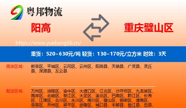 阳高到璧山区物流专线名片