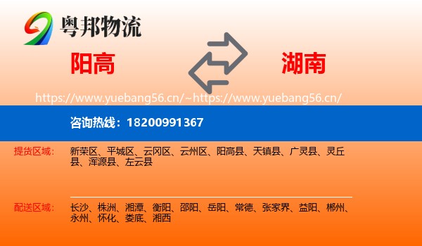 阳高到湖南物流