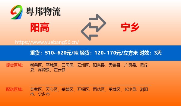 阳高到宁乡市物流 阳高到宁乡市物流专线名片