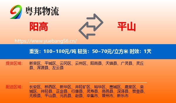 阳高到平山县物流专线名片