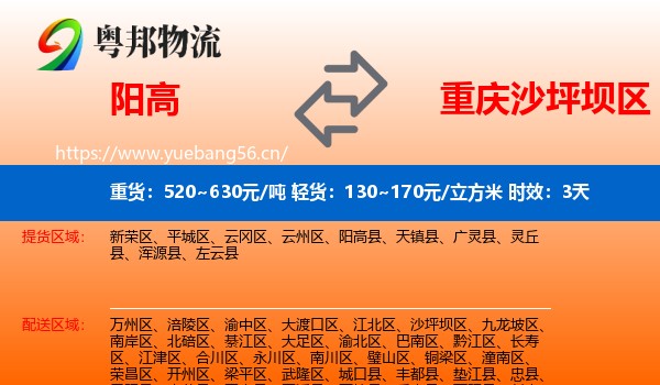 阳高到沙坪坝区物流专线名片