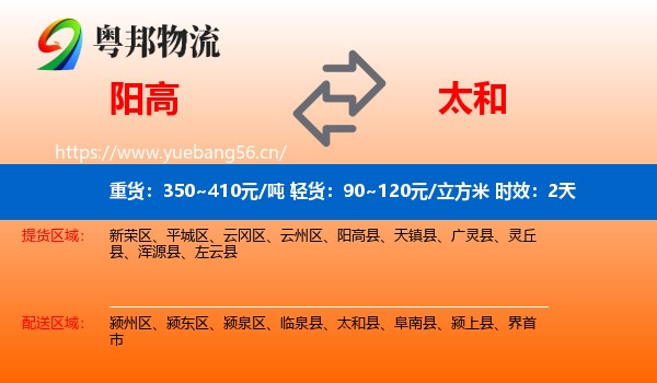 阳高到太和县物流 阳高到太和县物流专线名片