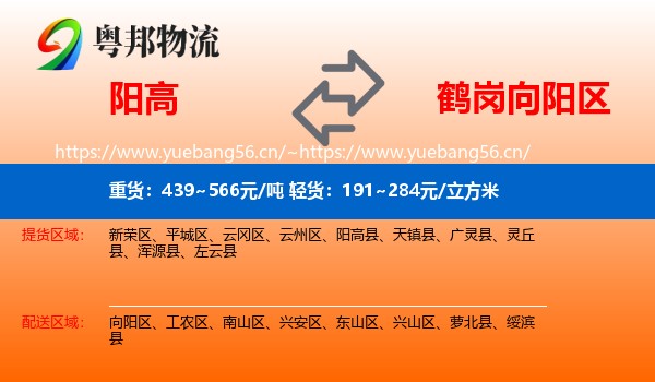 阳高到向阳区物流