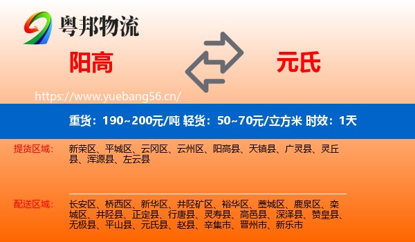 阳高到元氏县物流 阳高到元氏县物流专线名片