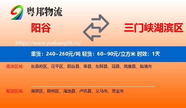 阳谷到湖滨区物流 阳谷到湖滨区物流专线名片