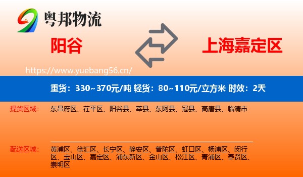 阳谷到嘉定区物流专线名片