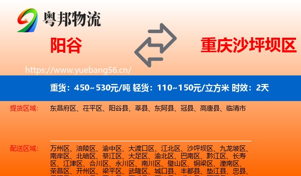 阳谷到沙坪坝区物流专线名片