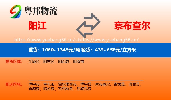 阳江到察布查尔物流