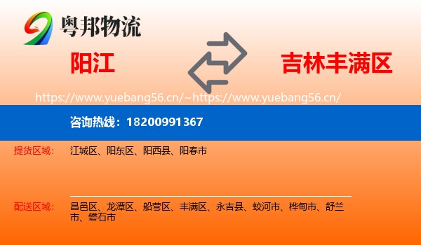 阳江到丰满区物流