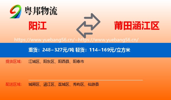 阳江到涵江区物流