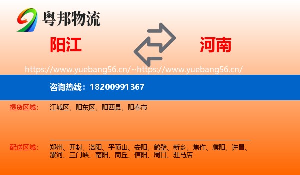 阳江到河南物流专线