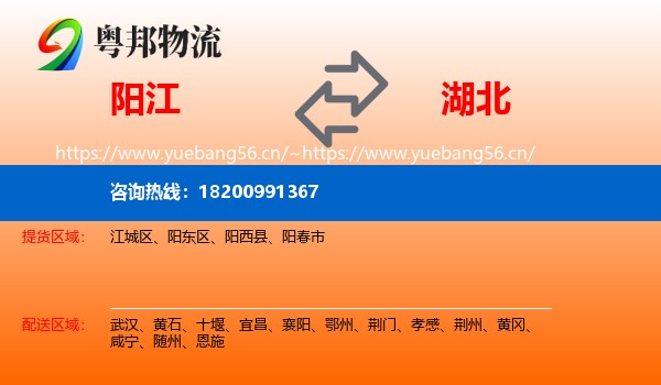 阳江到湖北物流