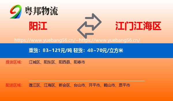 阳江到江海区物流