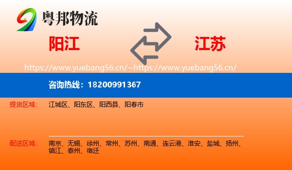 阳江到江苏物流