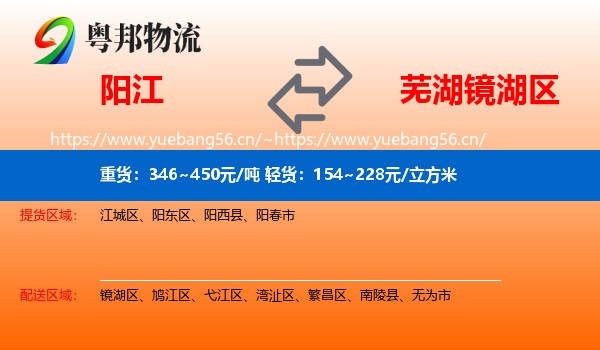 阳江到镜湖区物流