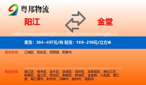 阳江到金堂县物流