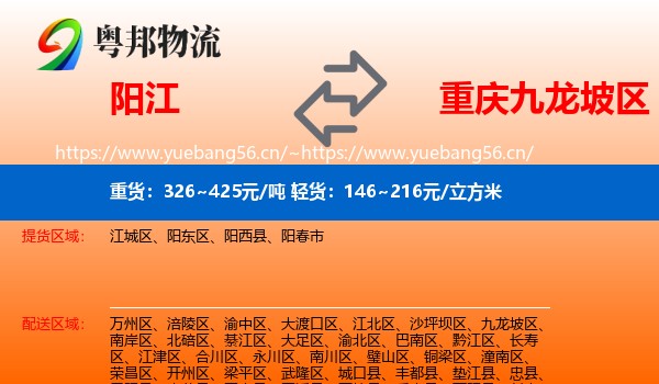 阳江到九龙坡区物流