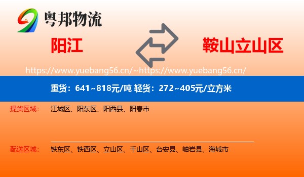 阳江到立山区物流
