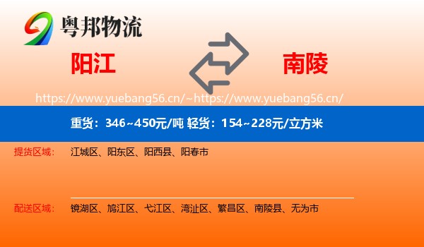 阳江到南陵县物流