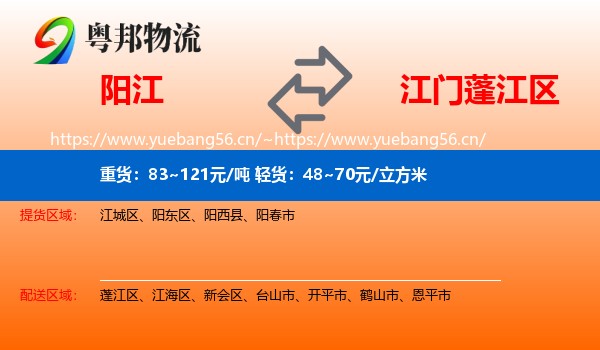 阳江到蓬江区物流