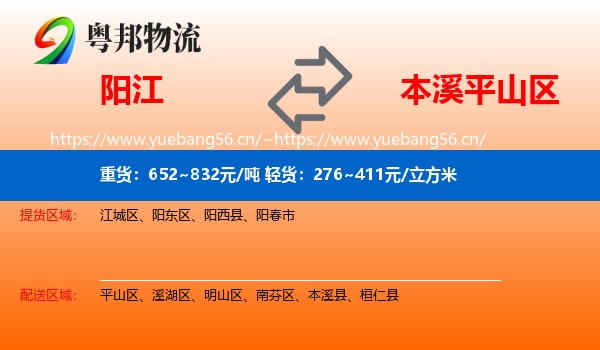 阳江到平山区物流