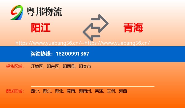 阳江到青海物流专线