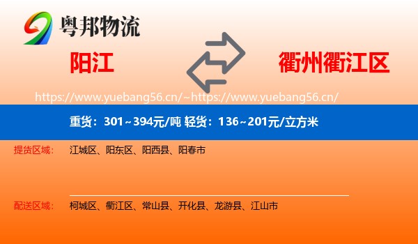 阳江到衢江区物流