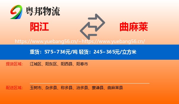 阳江到曲麻莱县物流