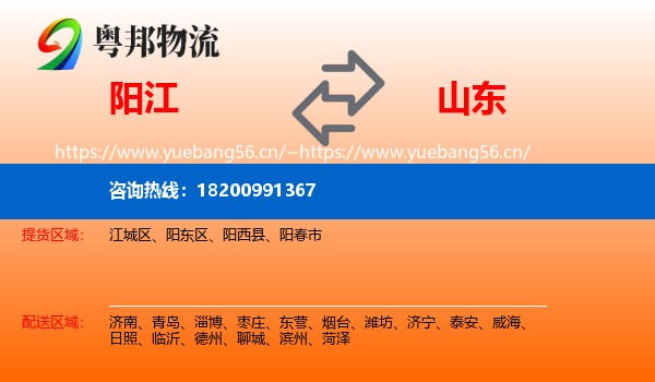 阳江到山东物流