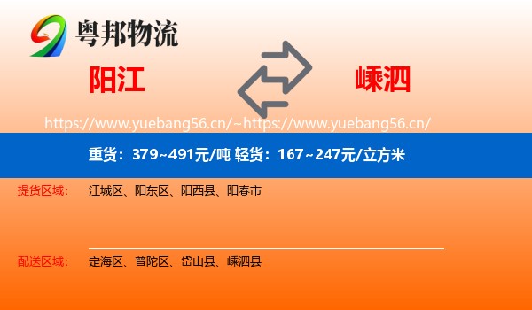 阳江到嵊泗县物流