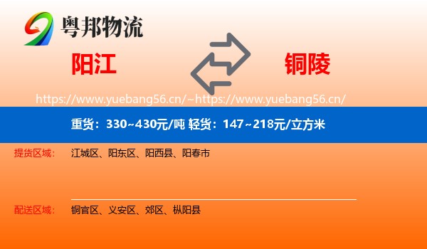 阳江到铜陵物流