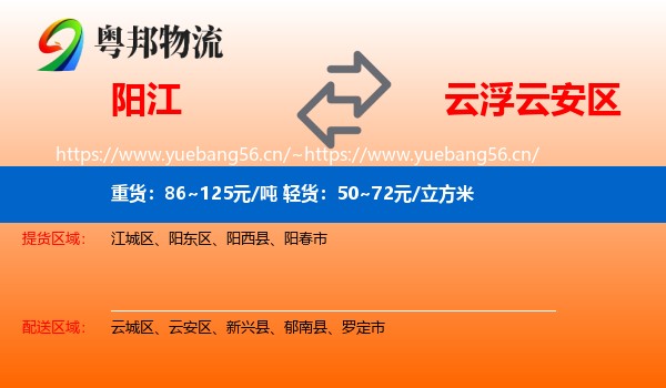 阳江到云安区物流