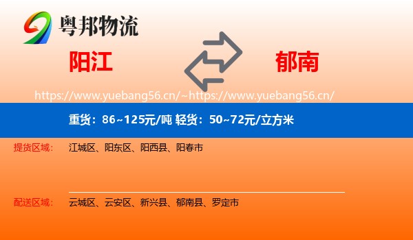 阳江到郁南县物流