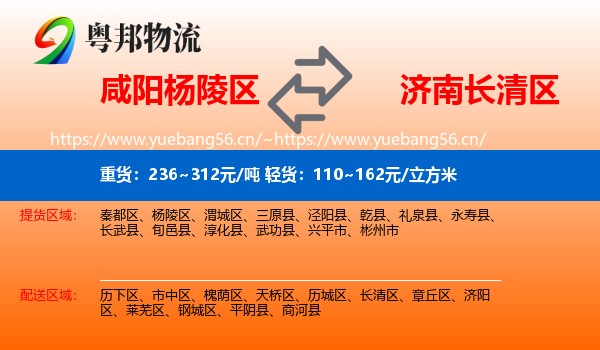咸阳杨陵区到长清区物流