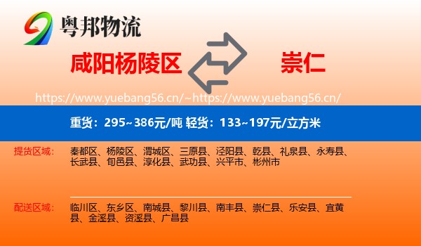 咸阳杨陵区到崇仁县物流