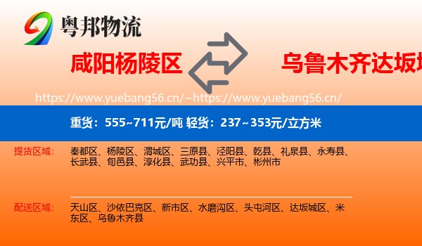 咸阳杨陵区到达坂城区物流
