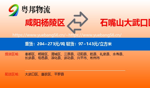 咸阳杨陵区到大武口区物流