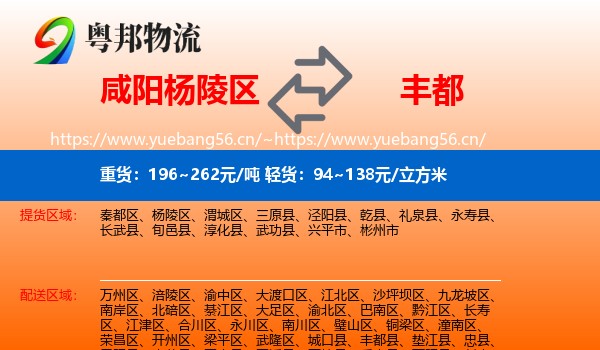 咸阳杨陵区到丰都县物流