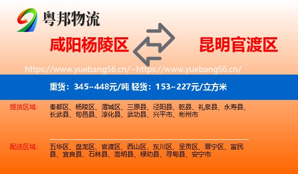 咸阳杨陵区到官渡区物流