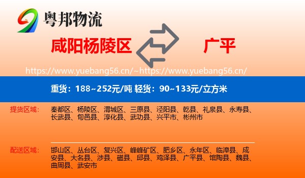 咸阳杨陵区到广平县物流