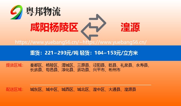 咸阳杨陵区到湟源县物流