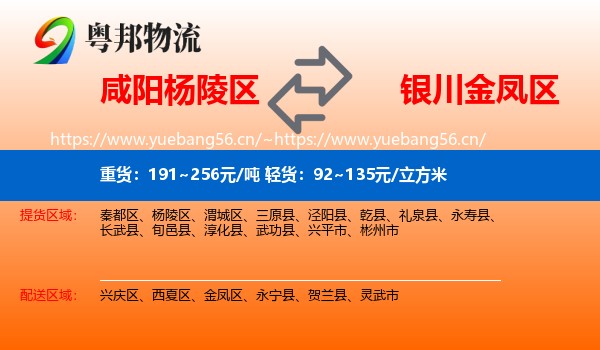 咸阳杨陵区到金凤区物流