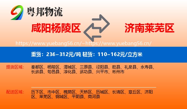 咸阳杨陵区到莱芜区物流