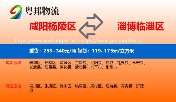 咸阳杨陵区到临淄区物流