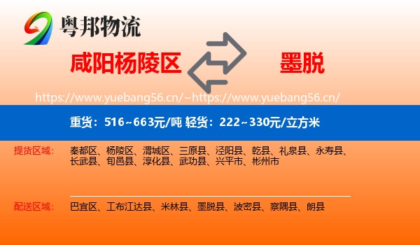 咸阳杨陵区到墨脱县物流