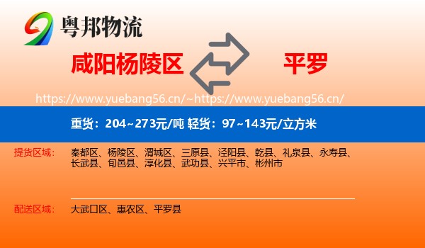 咸阳杨陵区到平罗县物流