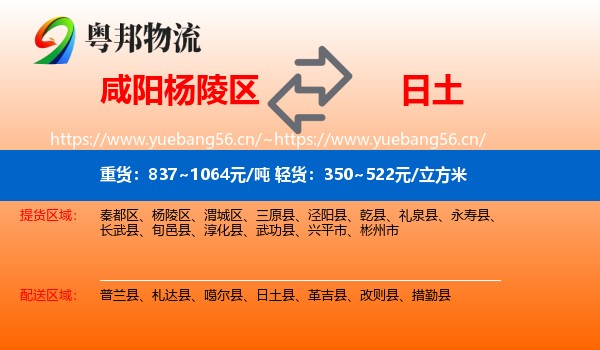 咸阳杨陵区到日土县物流