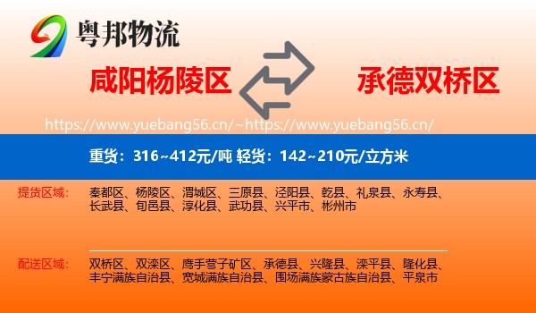 咸阳杨陵区到双桥区物流