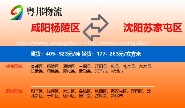 咸阳杨陵区到苏家屯区物流