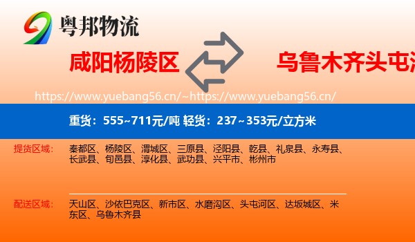 咸阳杨陵区到头屯河区物流
